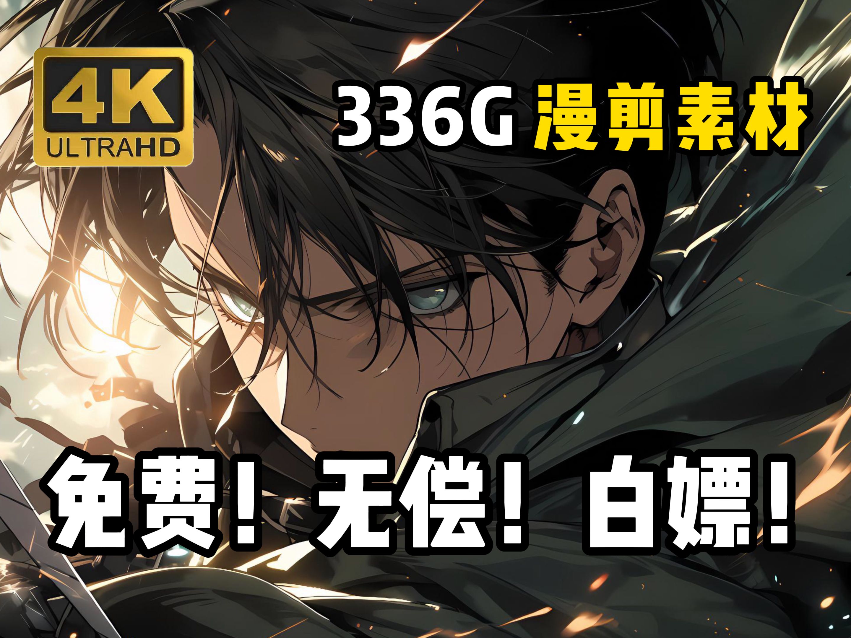 动漫混剪的小伙伴快来盘啦!