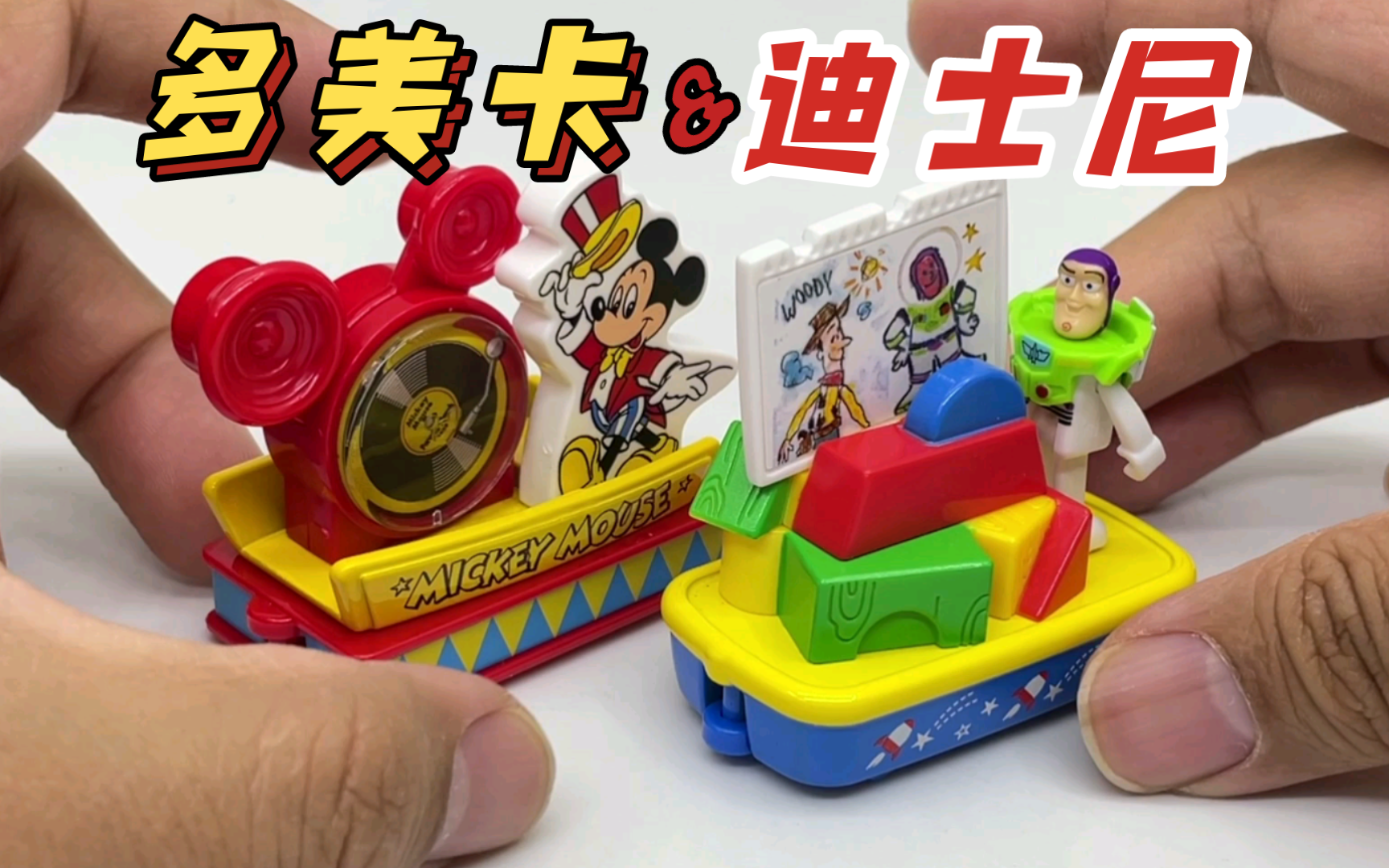 【东知】多美卡 迪士尼 巡游花车 巴斯光年&米奇唱片车 Dream Tomica Disney Mickey &Buzz Lightyear哔哩哔哩bilibili