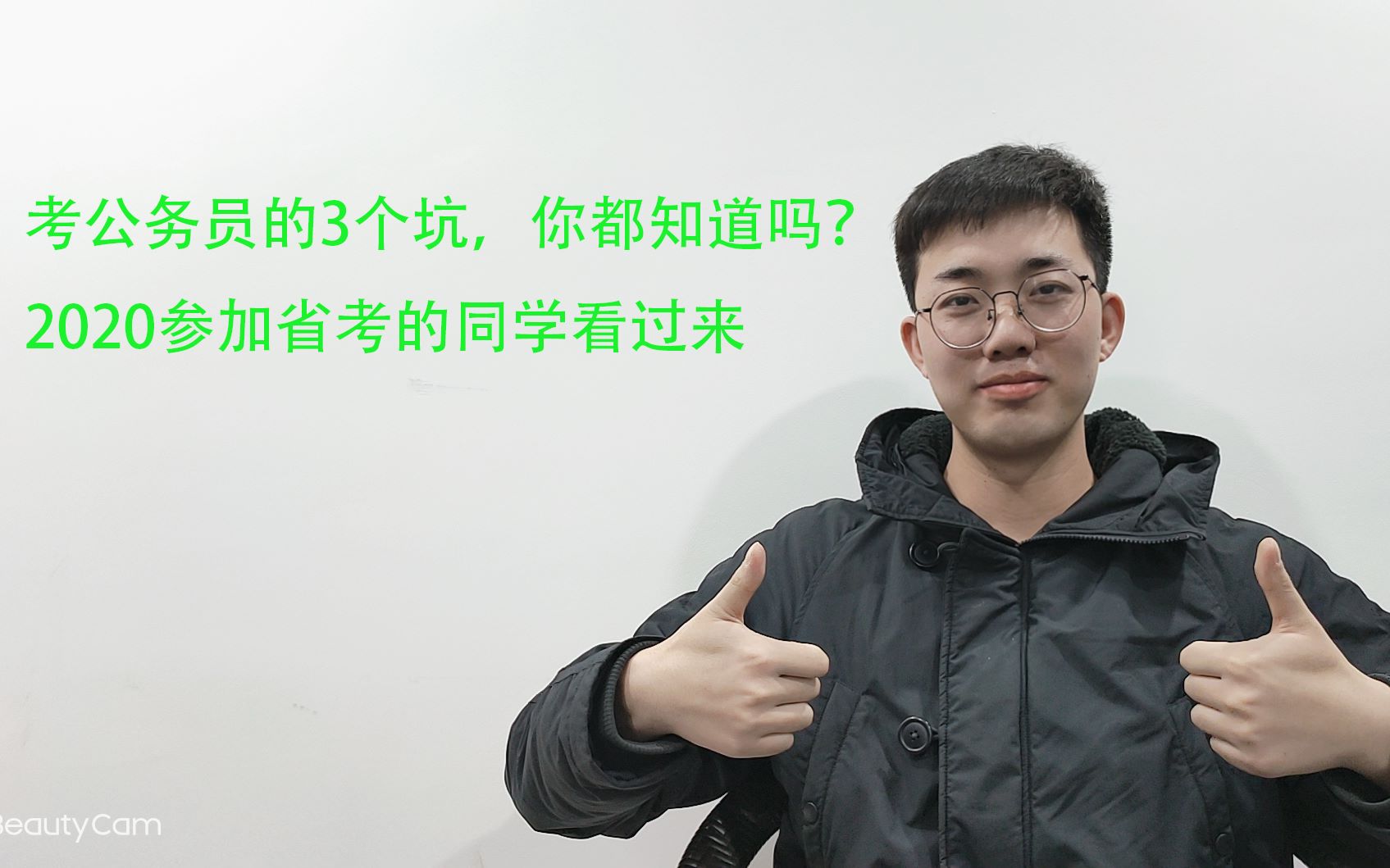 考公务员的3个坑,你都知道吗?2020参加省考的同学看过来哔哩哔哩bilibili