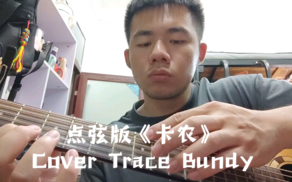 我完成我卡农的梦了!——点弦版《卡农》Cover Trace Bundy哔哩哔哩bilibili