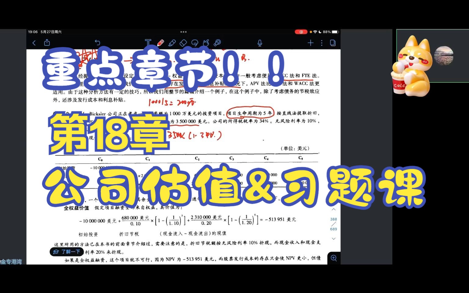 《公司理财》第18章 公司估值&习题课哔哩哔哩bilibili