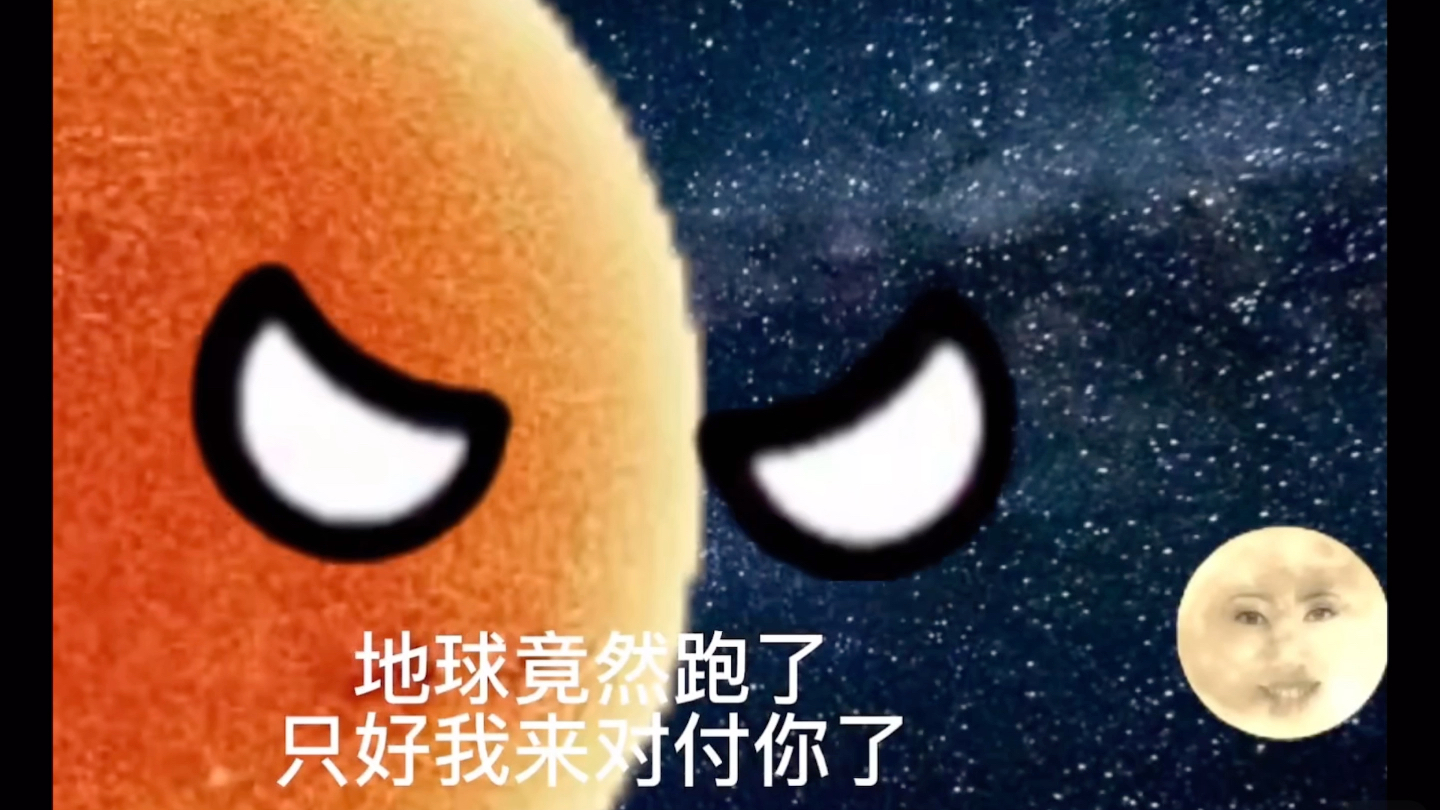 宇宙奇观之星球动画:月球变成武器a合集哔哩哔哩bilibili