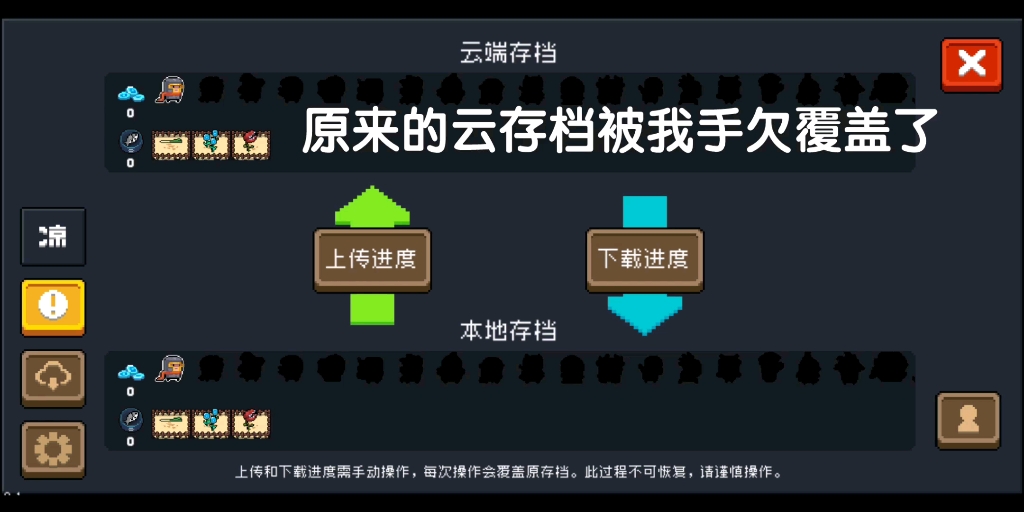 求助元气骑士的云存档被我覆盖了