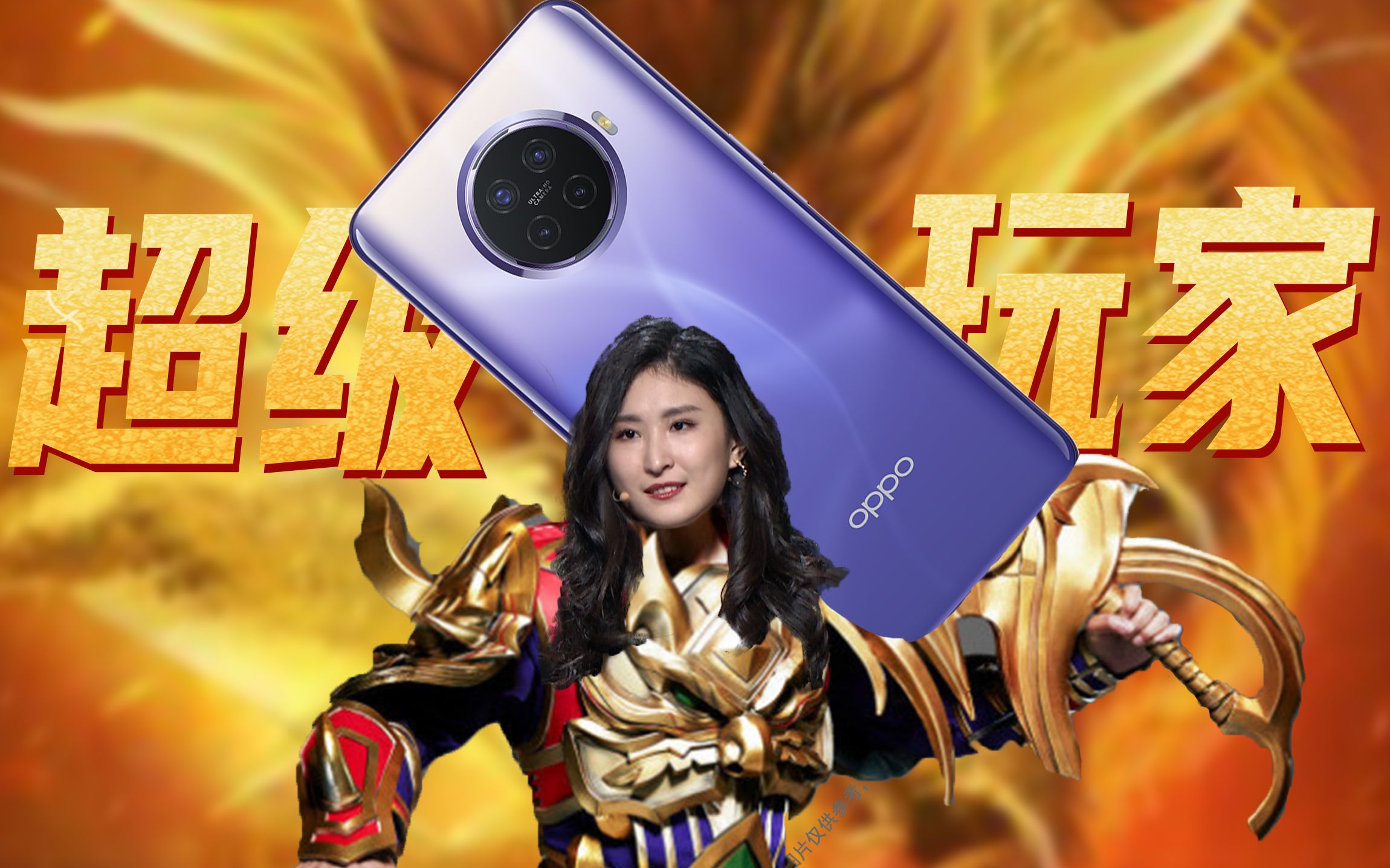 【短的发布会】美女产品经理无敌,oppo ace2首发40w无线闪充干翻一众