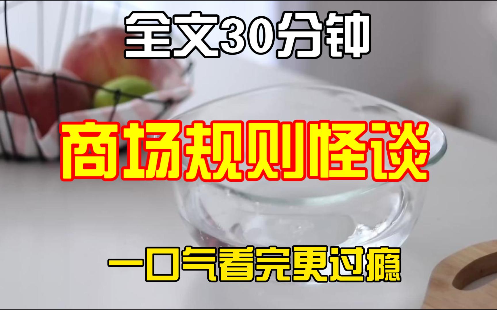 [图]（全文完）我带着女儿去逛商场，几秒钟功夫她就不见了。与此同时，商场突然变成了一个封闭的屠宰场。