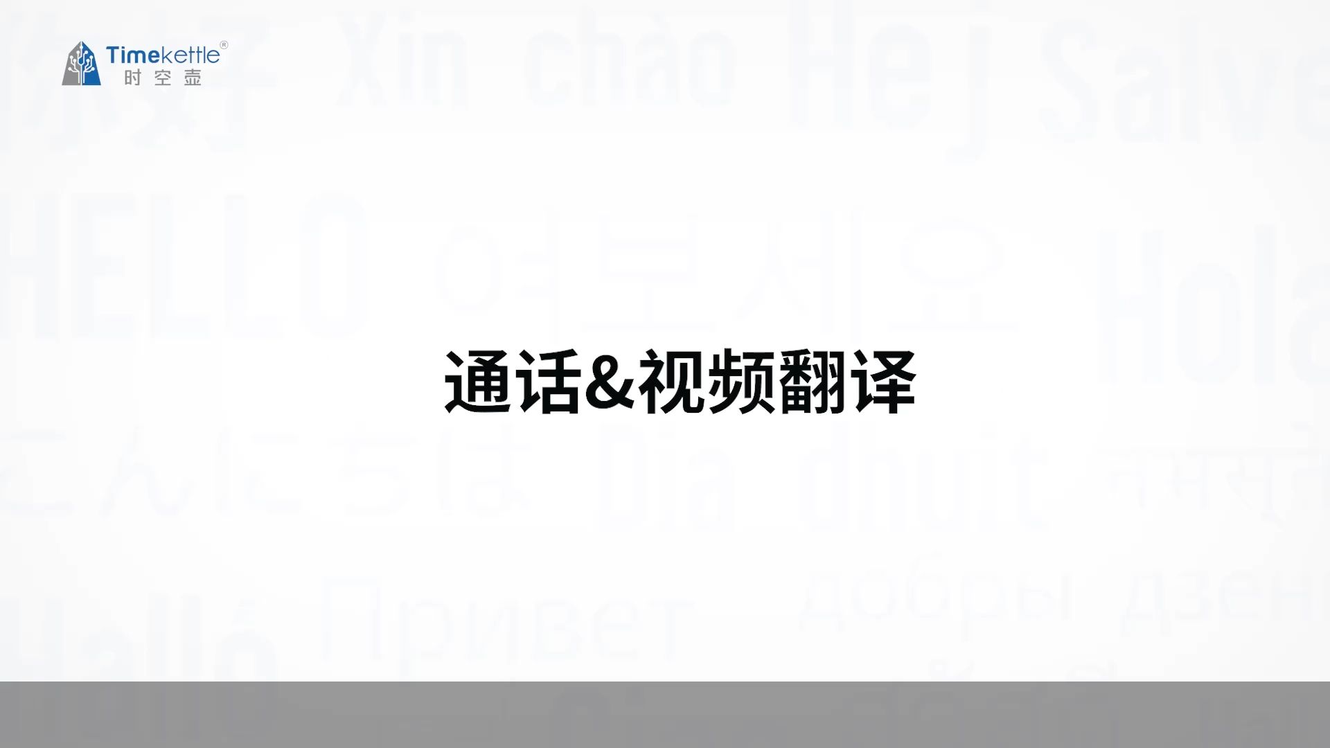 【W4Pro教学】——通话/视频翻译模式哔哩哔哩bilibili