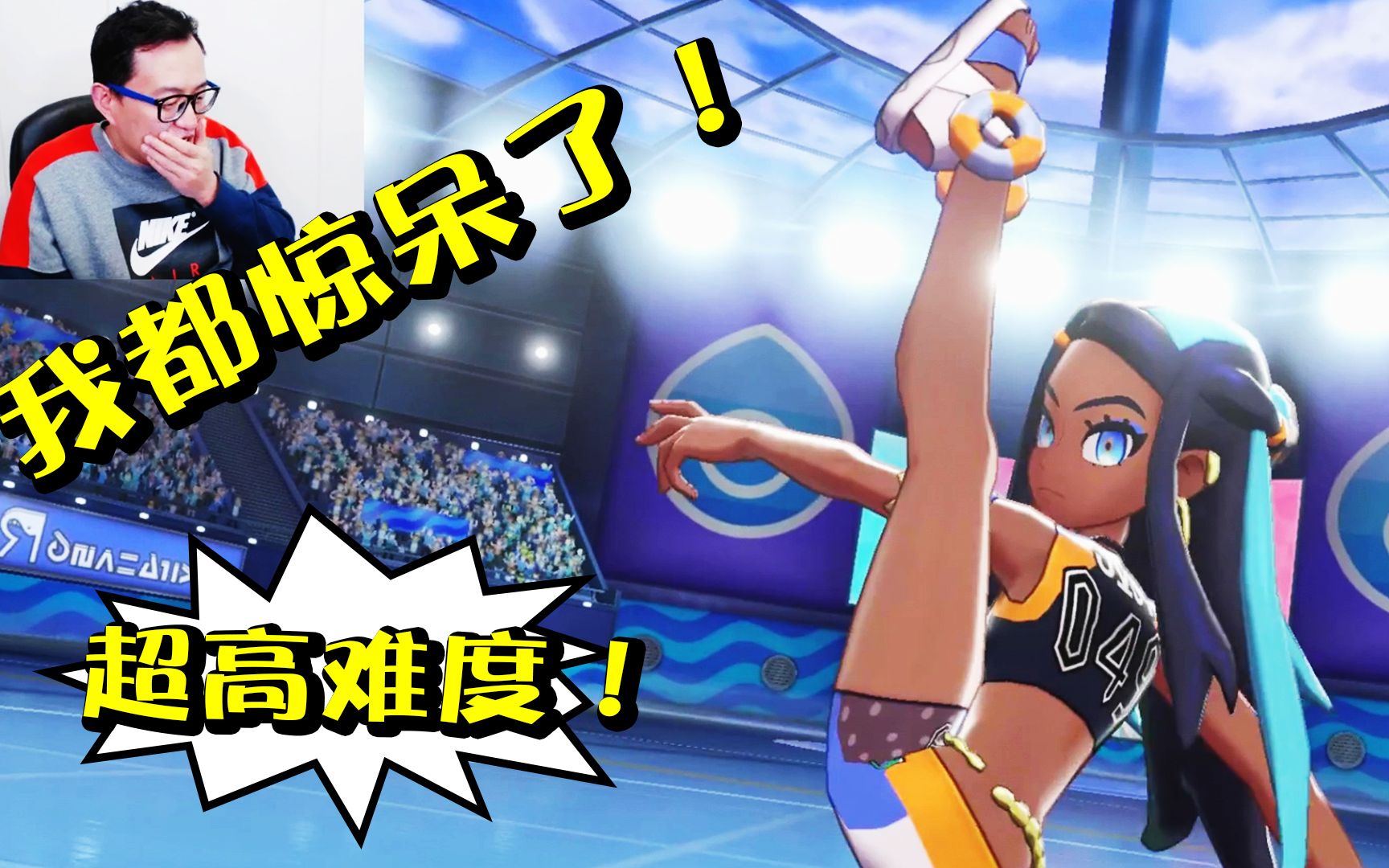 宝可梦剑盾03c水之道馆馆主是棒球美女?超高难度扔精灵球姿势!