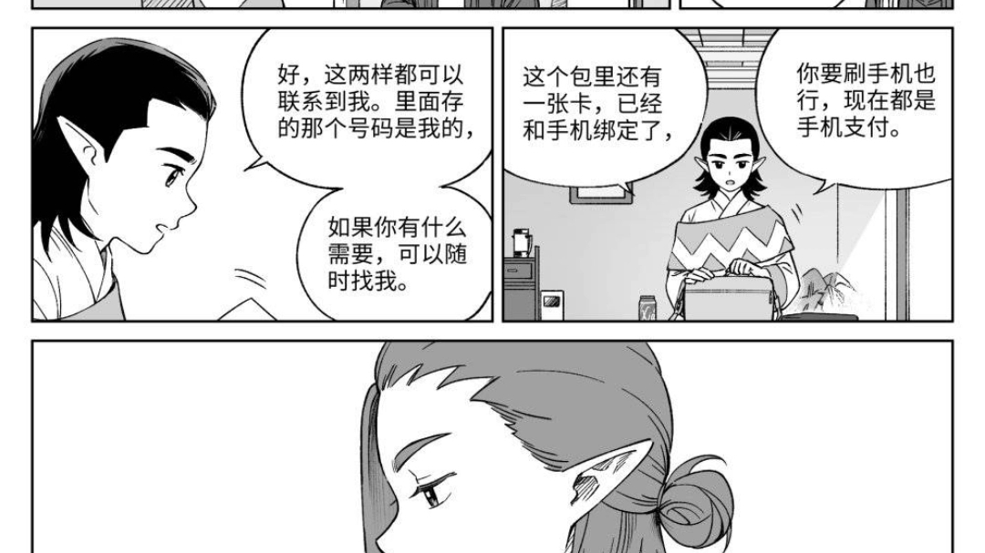 《罗小黑战记》(电影番外漫画篇4):洛竹哔哩哔哩bilibili