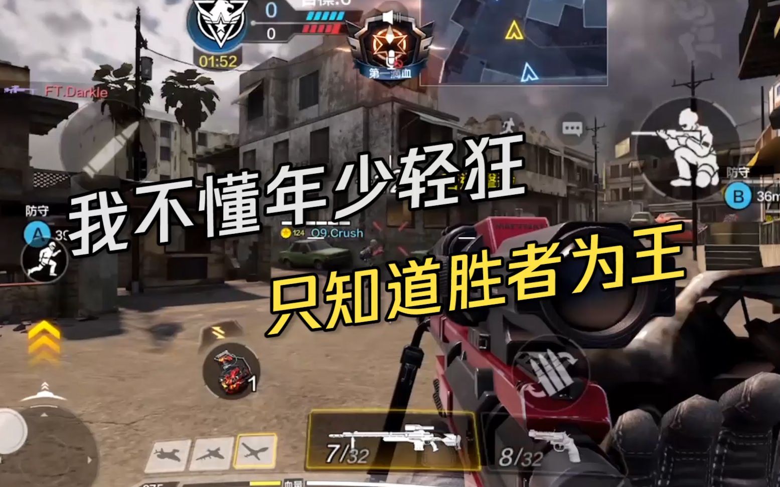 codm傲君:我不懂年少轻狂,只知道胜者为王_哔哩哔哩 (゜-゜)つロ 干杯