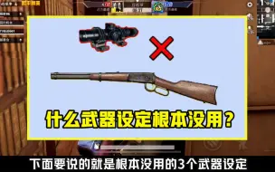 Download Video: 什么武器设定根本没用？它让武器伤害倒退，光子却不肯删除