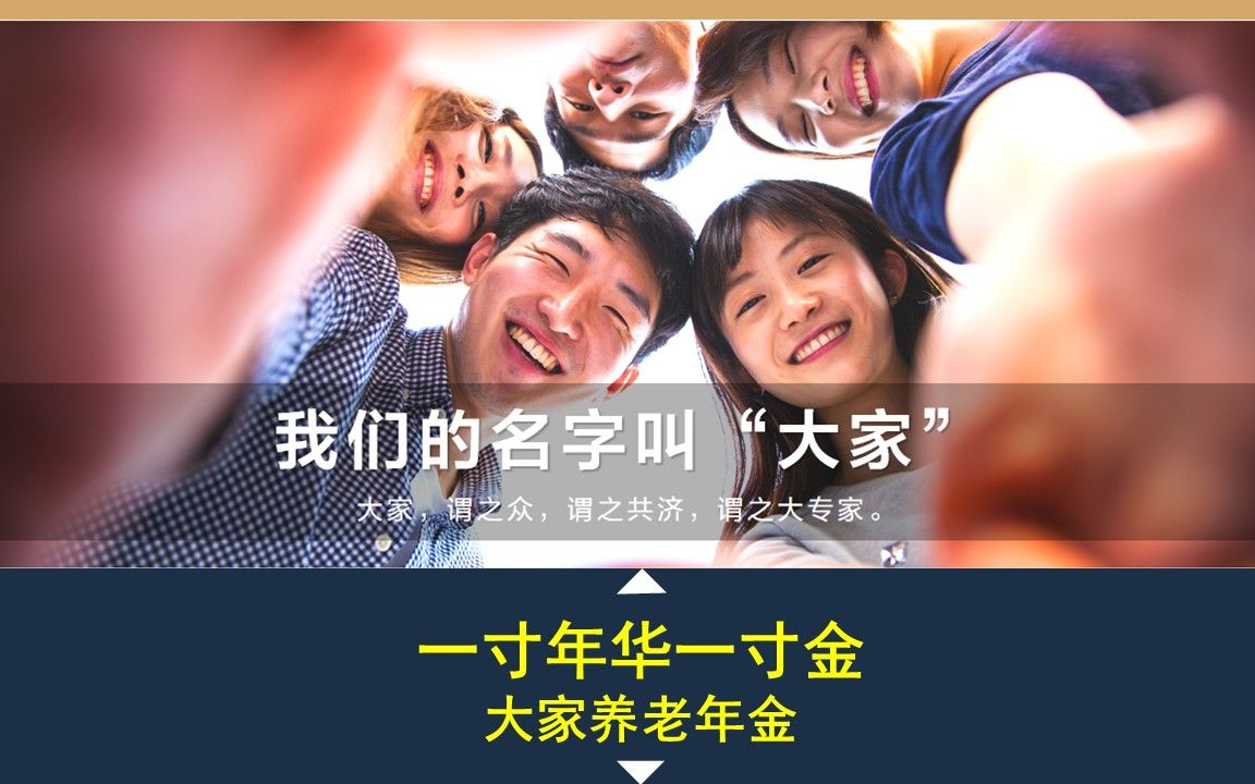 【乾元公开课】跟我一起学保险大家养老年金产品&养老社区介绍哔哩哔哩bilibili