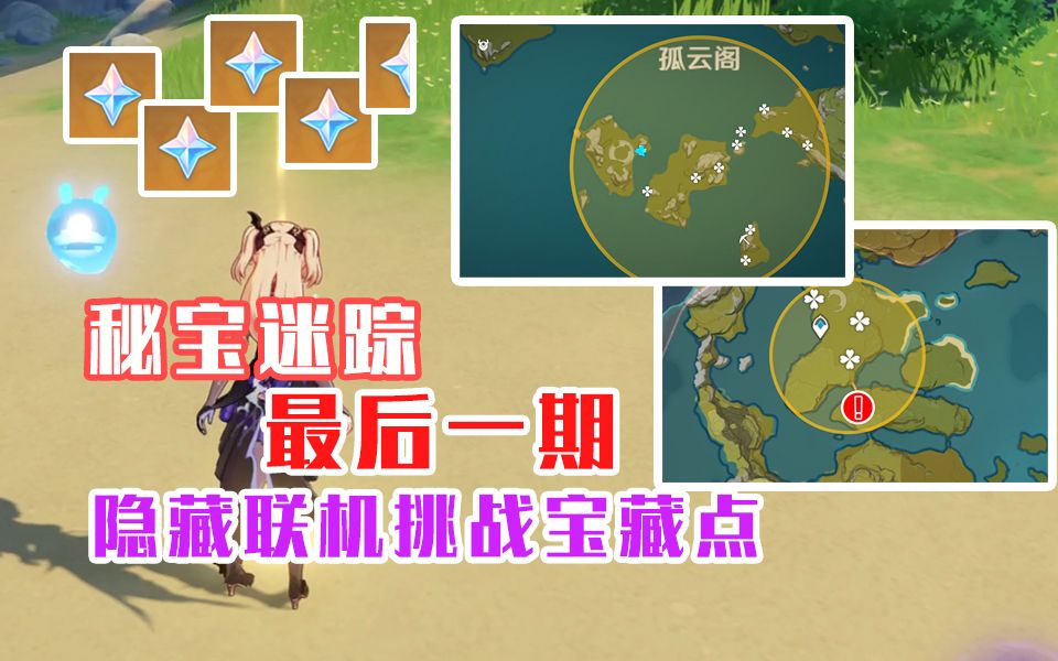 原神秘宝迷踪最后一期隐藏联机点兑换未孵化金色派蒙蛋