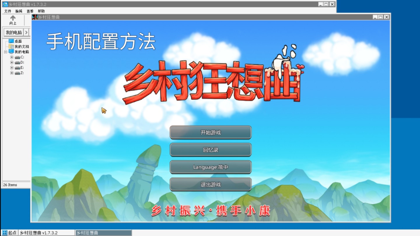 [图]手机模拟器Winlator玩  乡村狂想曲 v1.7.3.2版 游戏 模拟器设置方法 剧情游戏  乡村生活