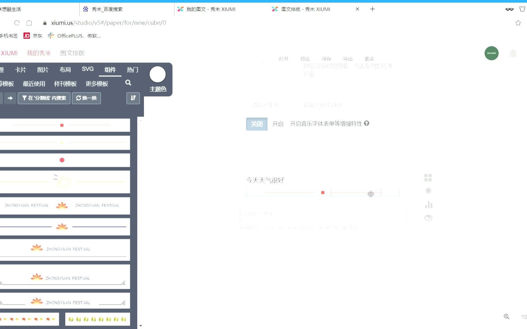 环协秀米基本操作培训哔哩哔哩bilibili