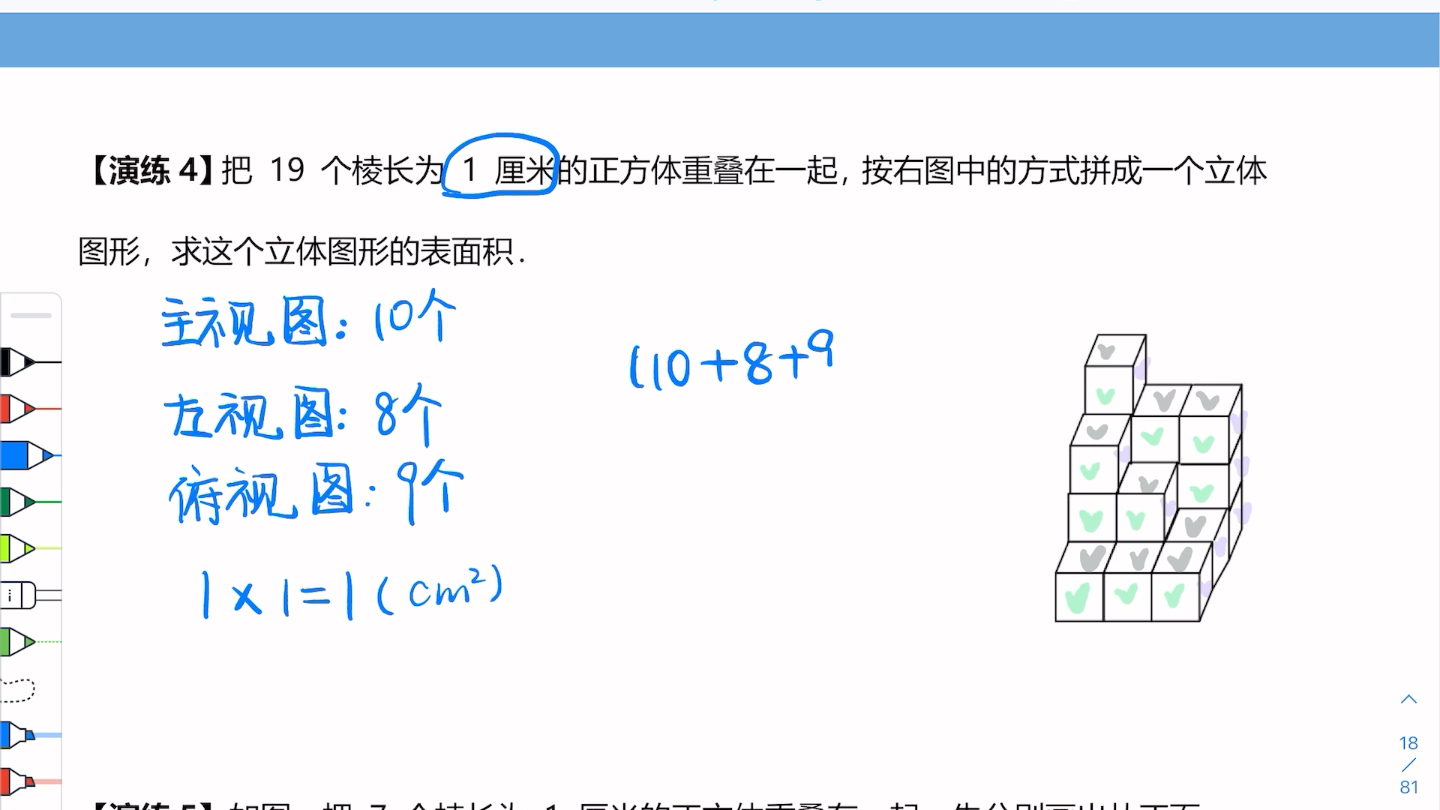 [图]2023五秋第二讲观察物体作业讲解