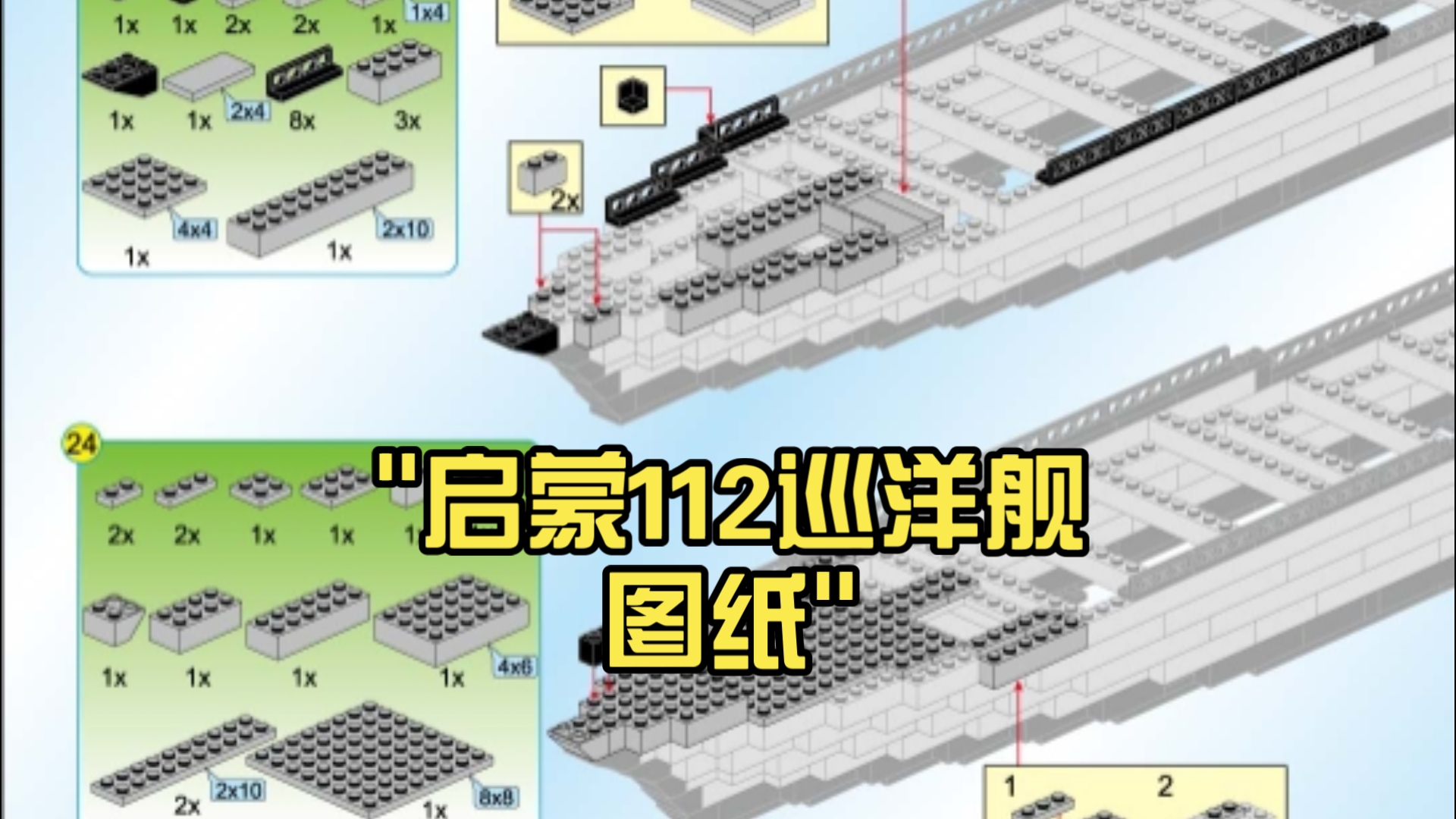 启蒙112巡洋舰图纸