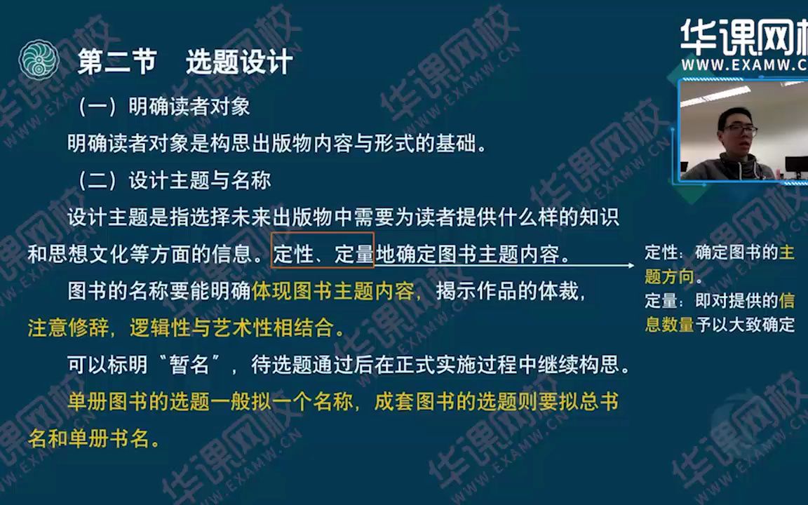 (赵老师)2023出版专业资格考试中级出版专业实务教材精讲班:第一章出版物选题策划(三)哔哩哔哩bilibili