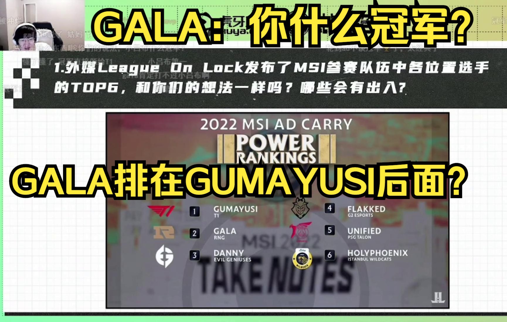 gala:guma什么冠军,排我前面?