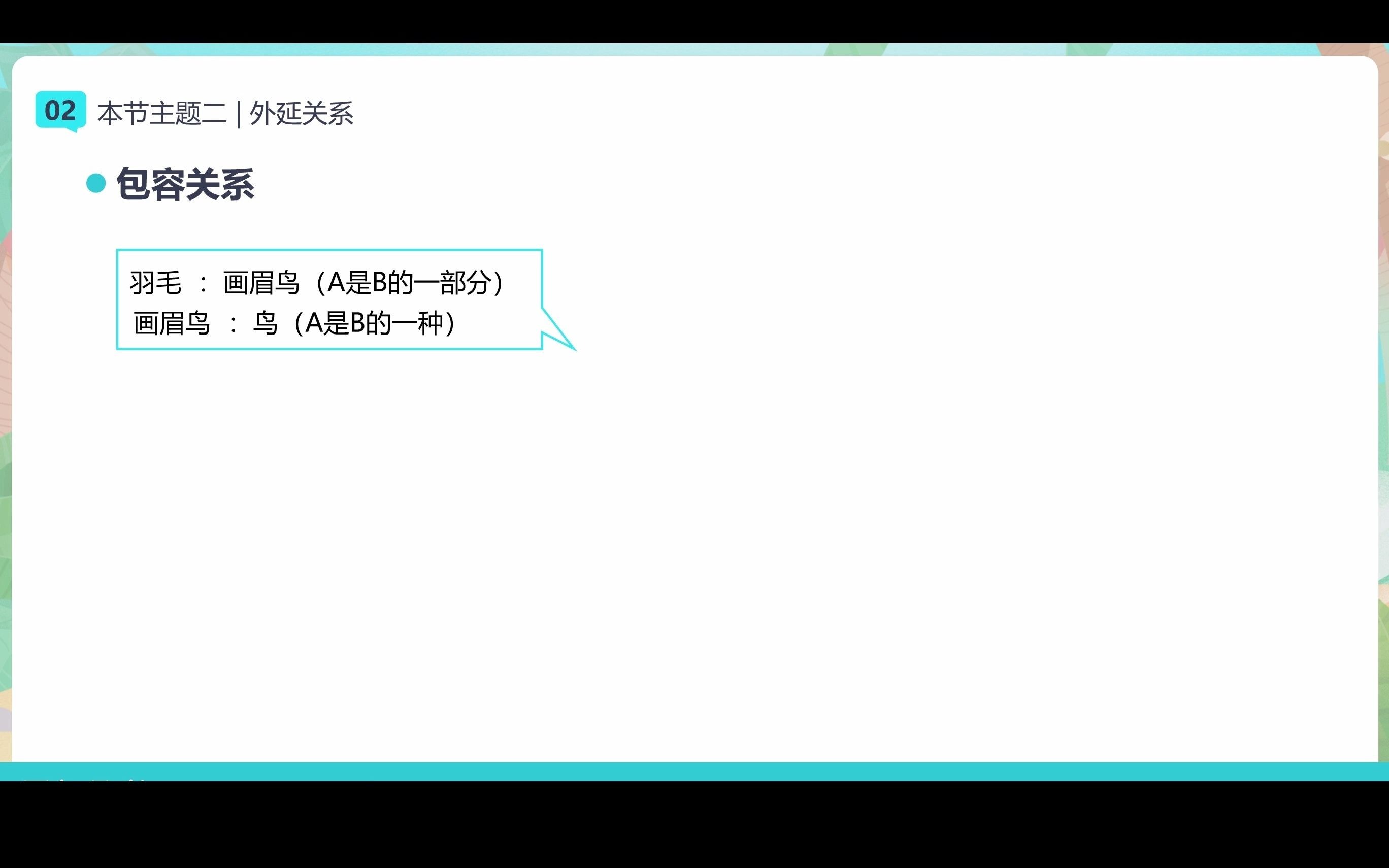 【小鸟说】类比推理外延关系&包容关系哔哩哔哩bilibili