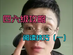 Tải video: 四六级阅读技巧（一）正确率100%