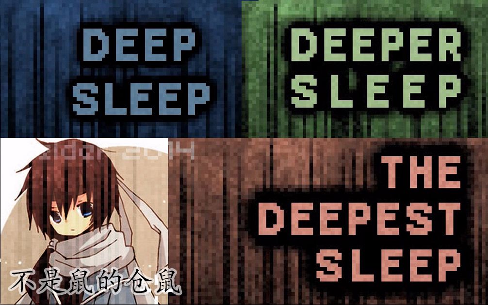 【DEEP SLEEP系列】深度睡眠三部曲[微恐怖解密像素游戏]哔哩哔哩bilibili