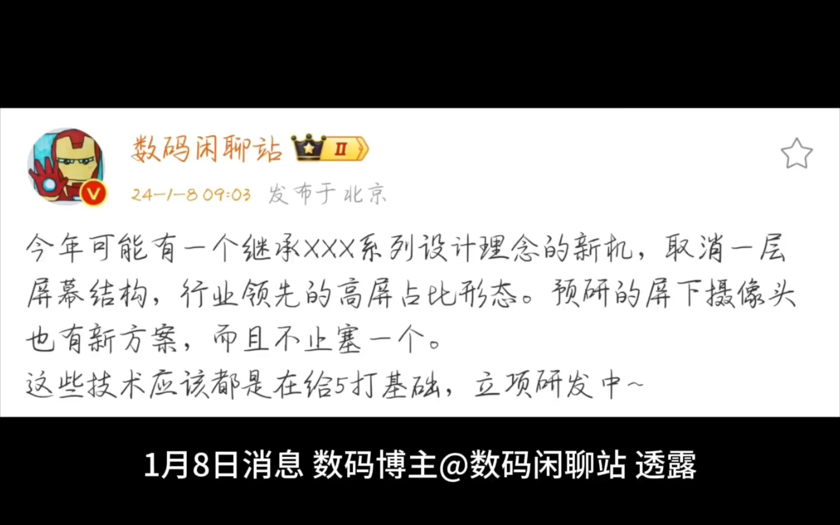 数码闲聊站透露小米神秘新机将有行业领先高屏占比形态,配有不止一颗全新的屏下摄像头,并且称是在为mix5打基础哔哩哔哩bilibili