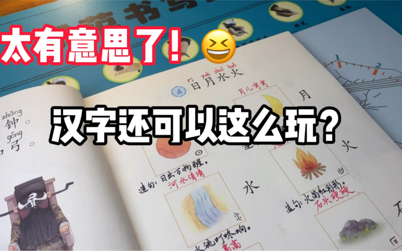 【加一笔变新字】你还有别的答案吗?哔哩哔哩bilibili