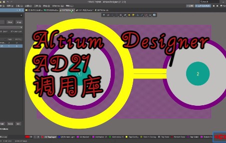 [图]Altium Designer 21  AD21调用库文件   原理图库   PCB库