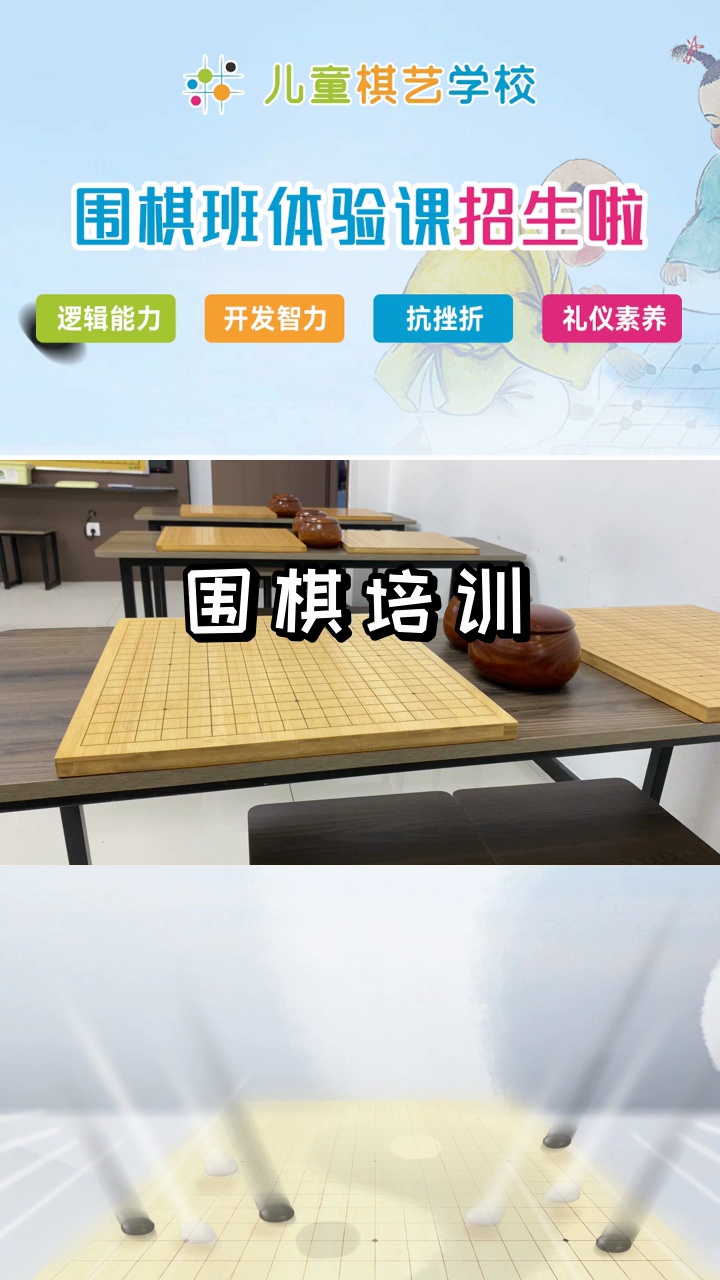 爸妈注意啦!围棋培训,帮助孩子学习! #少儿围棋入门培训 #围棋考级 #围棋培训班哔哩哔哩bilibili