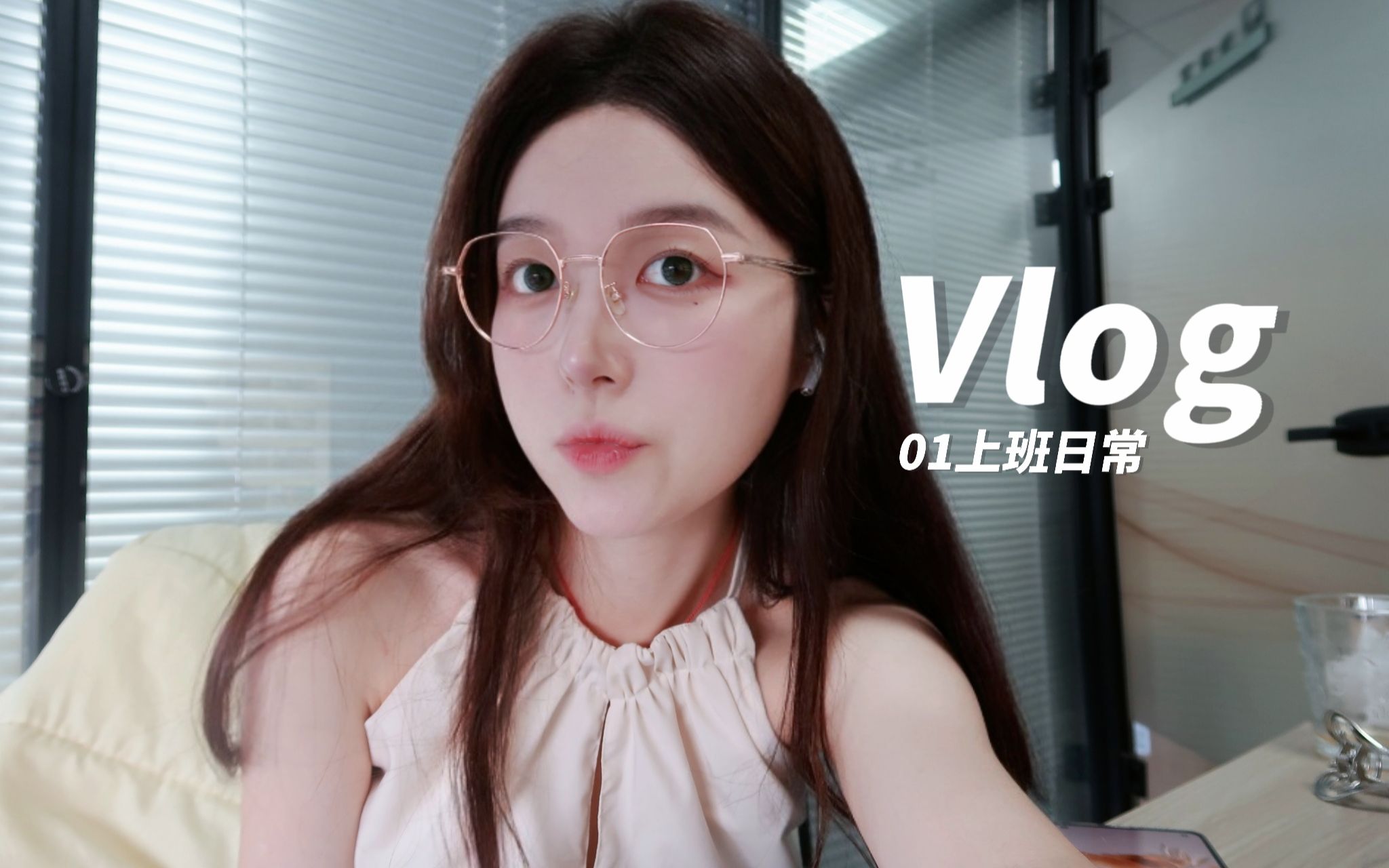 Vlog 23|01应届生的上班日常哔哩哔哩bilibili