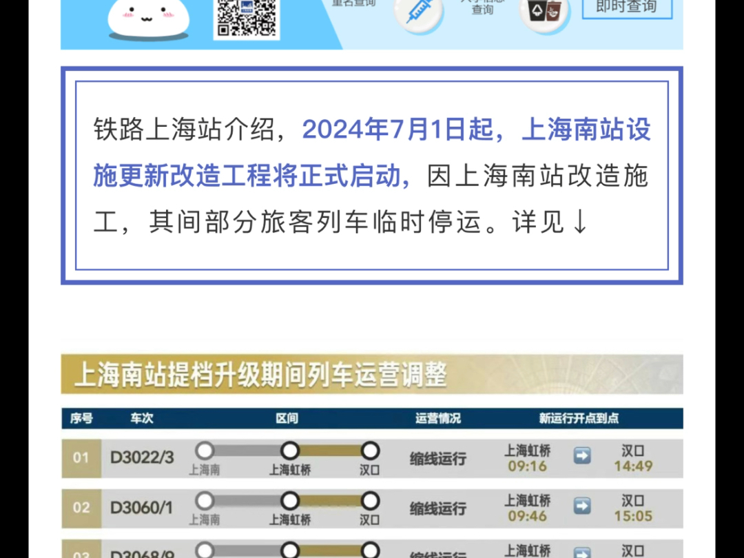 7.1起上海南站开始改造,大量车次或直接跨越或缩线杭州站哔哩哔哩bilibili