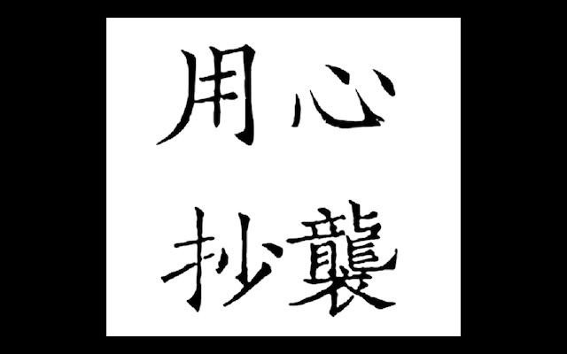 [图]《用心爱你》？《不要说话》？左右声道粗糙对比