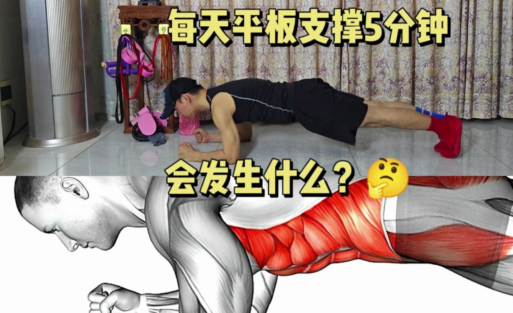 每天坚持平板支撑5分钟,居然有这么多好处?