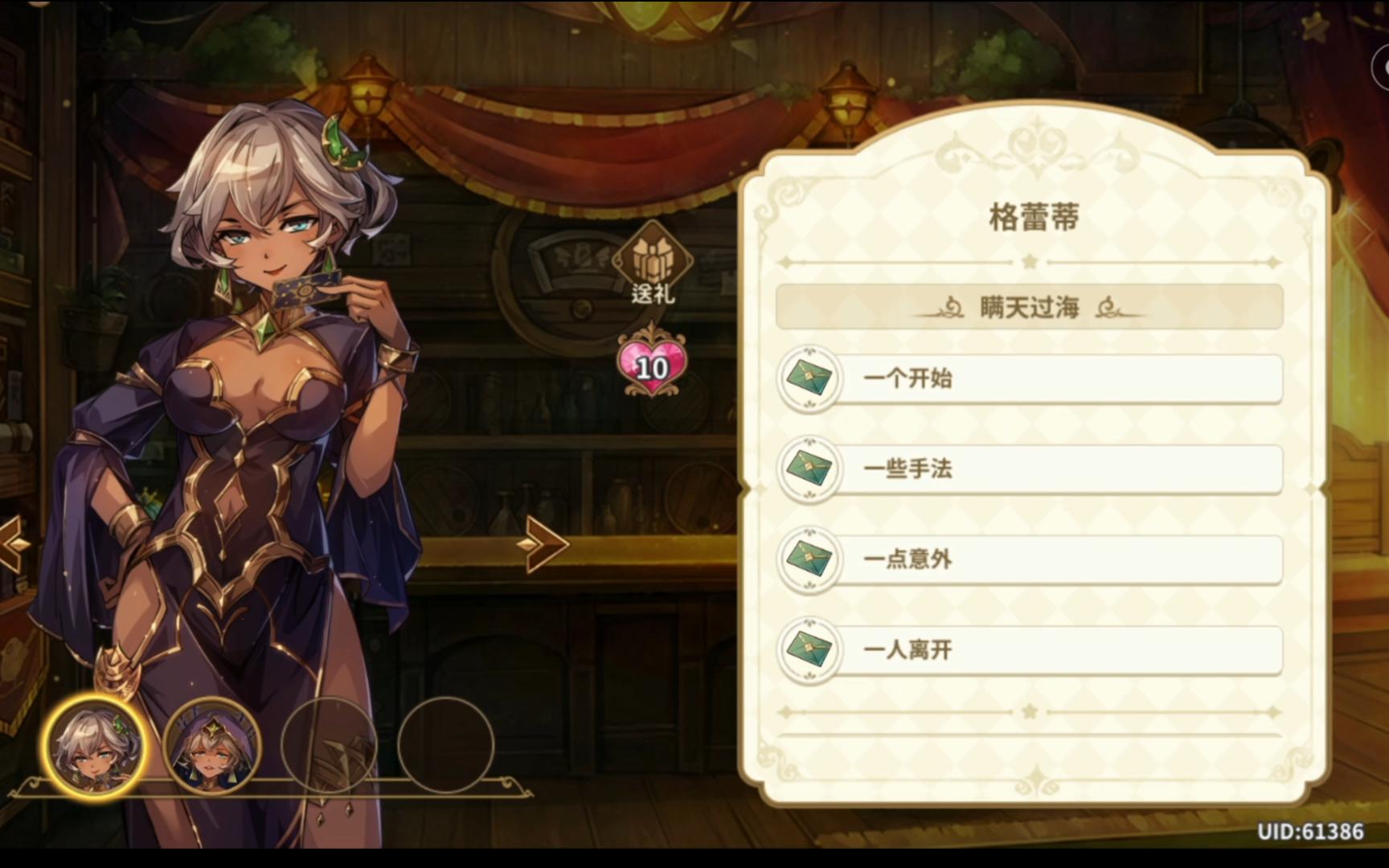 《宝石研物语:伊恩之石》小故事:格蕾蒂之瞒天过海