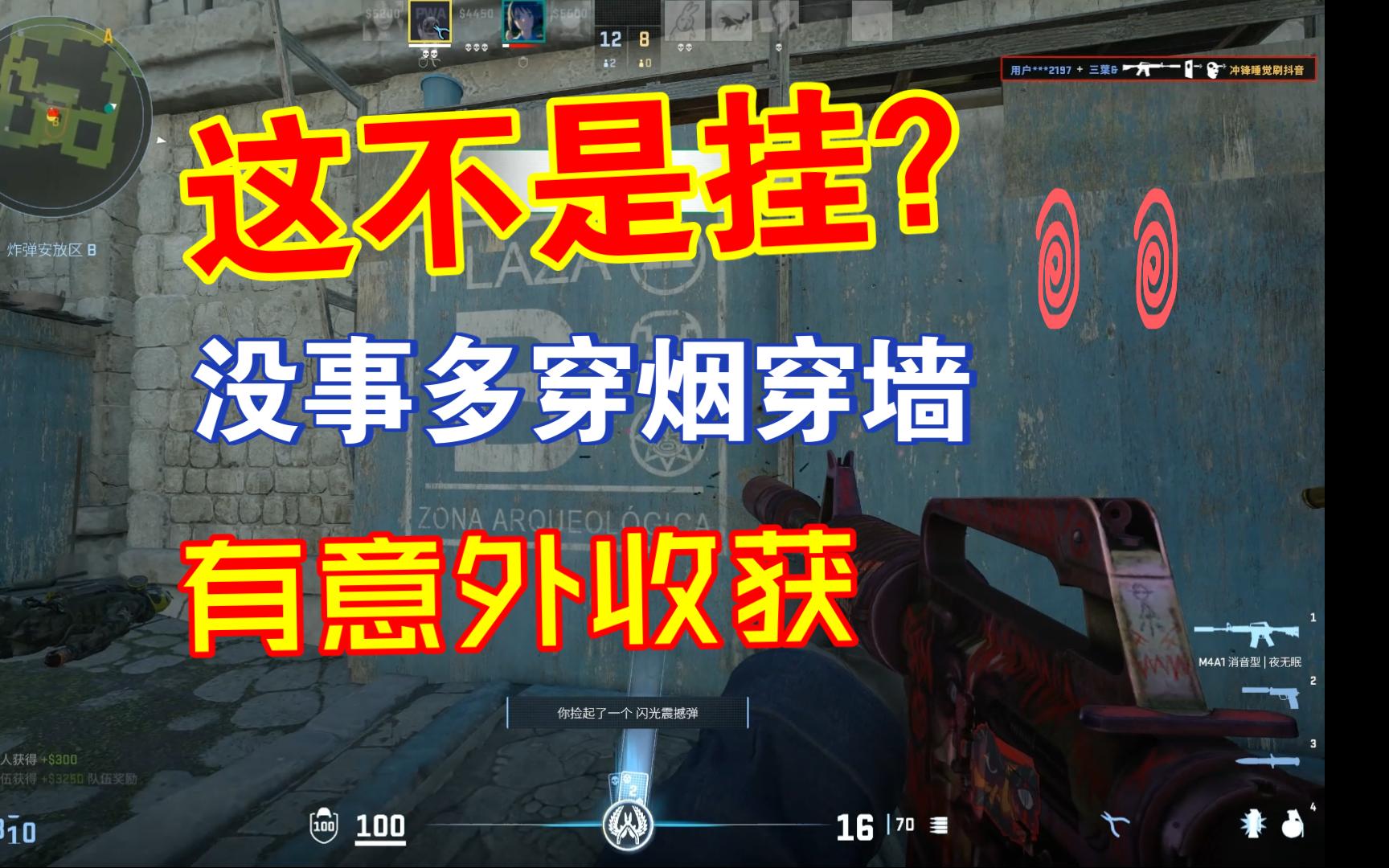 这不是挂?我都不信,没事多穿烟 穿墙,有意外收获.叫你们一招敬候佳音电子竞技热门视频