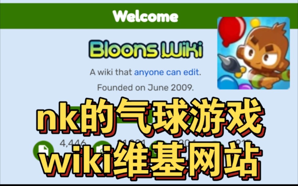 关于nk的气球游戏的wiki百科【BTD6/气球塔防6】哔哩哔哩bilibili