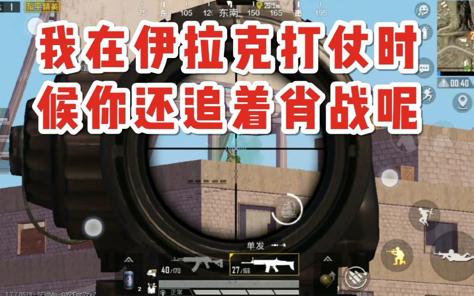 阿精:我可是在伊拉克打过暑假工的人,你确定你能打得过我?