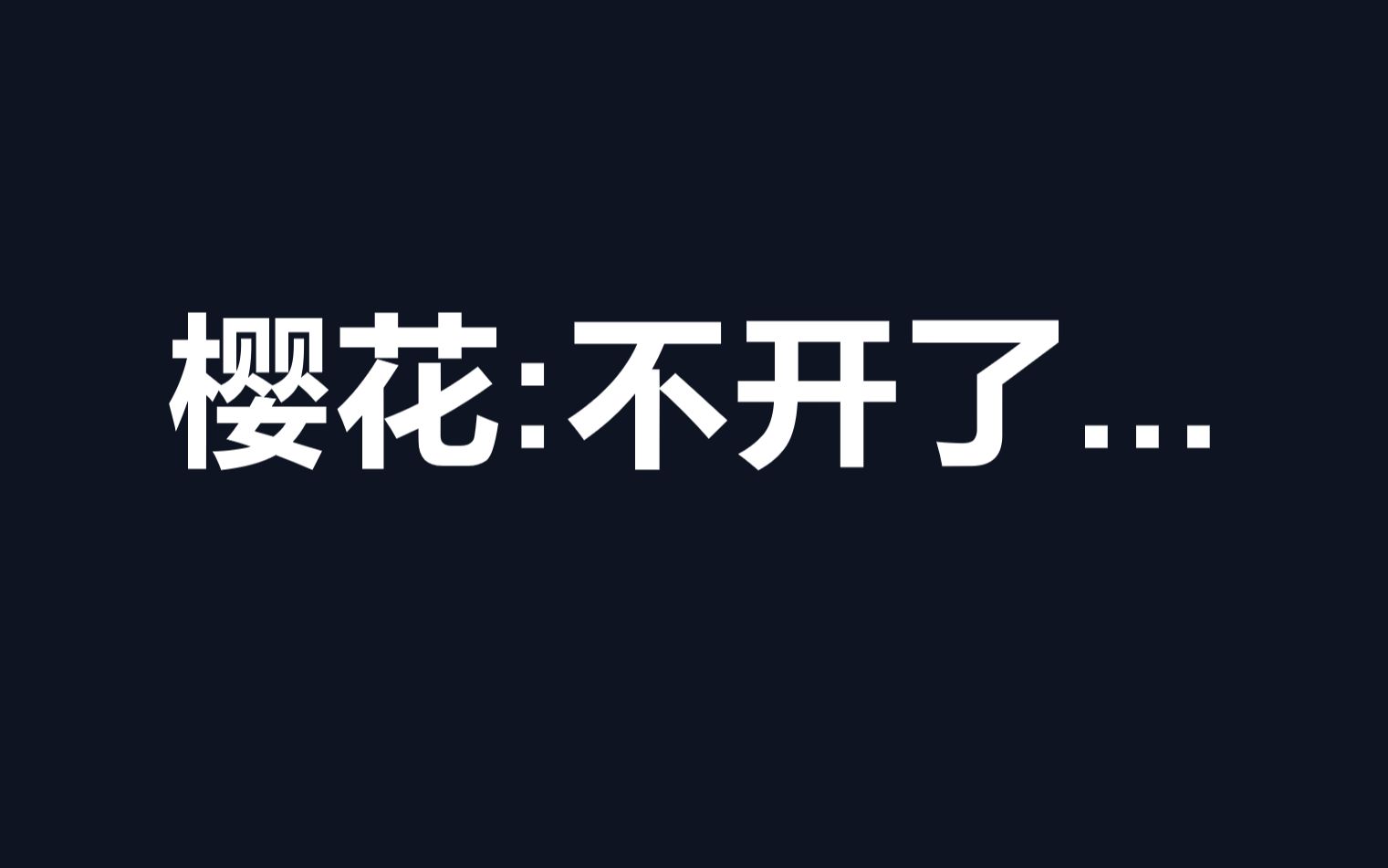 日语版~挖呀挖呀挖...哔哩哔哩bilibili