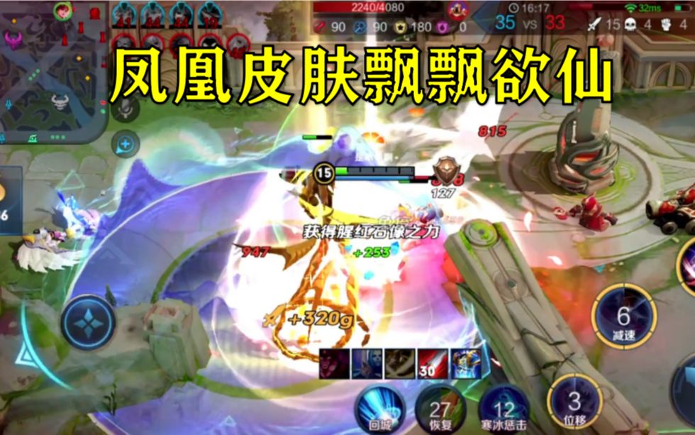 王者荣耀:夕阳光速李白秀极限,凤求凰皮肤飘逸身法