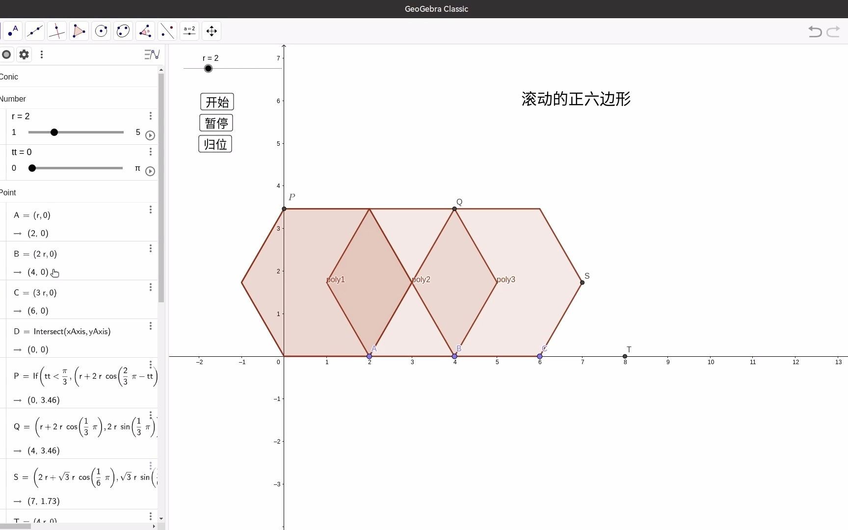 滚动的正六边形 GGB 制作哔哩哔哩bilibili