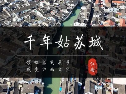 再过100年,苏州依旧是文化底蕴最深厚的城市!#周末去哪玩 #山塘街 #我的家乡 #苏州旅游攻略 #江南水乡美如画哔哩哔哩bilibili