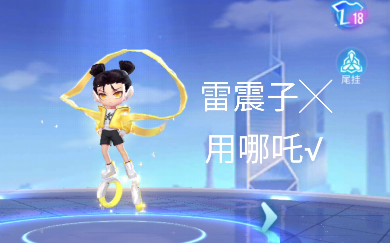 qq飞车手游新宠物哪吒要取缔雷震子哪吒の抽奖与计时测评