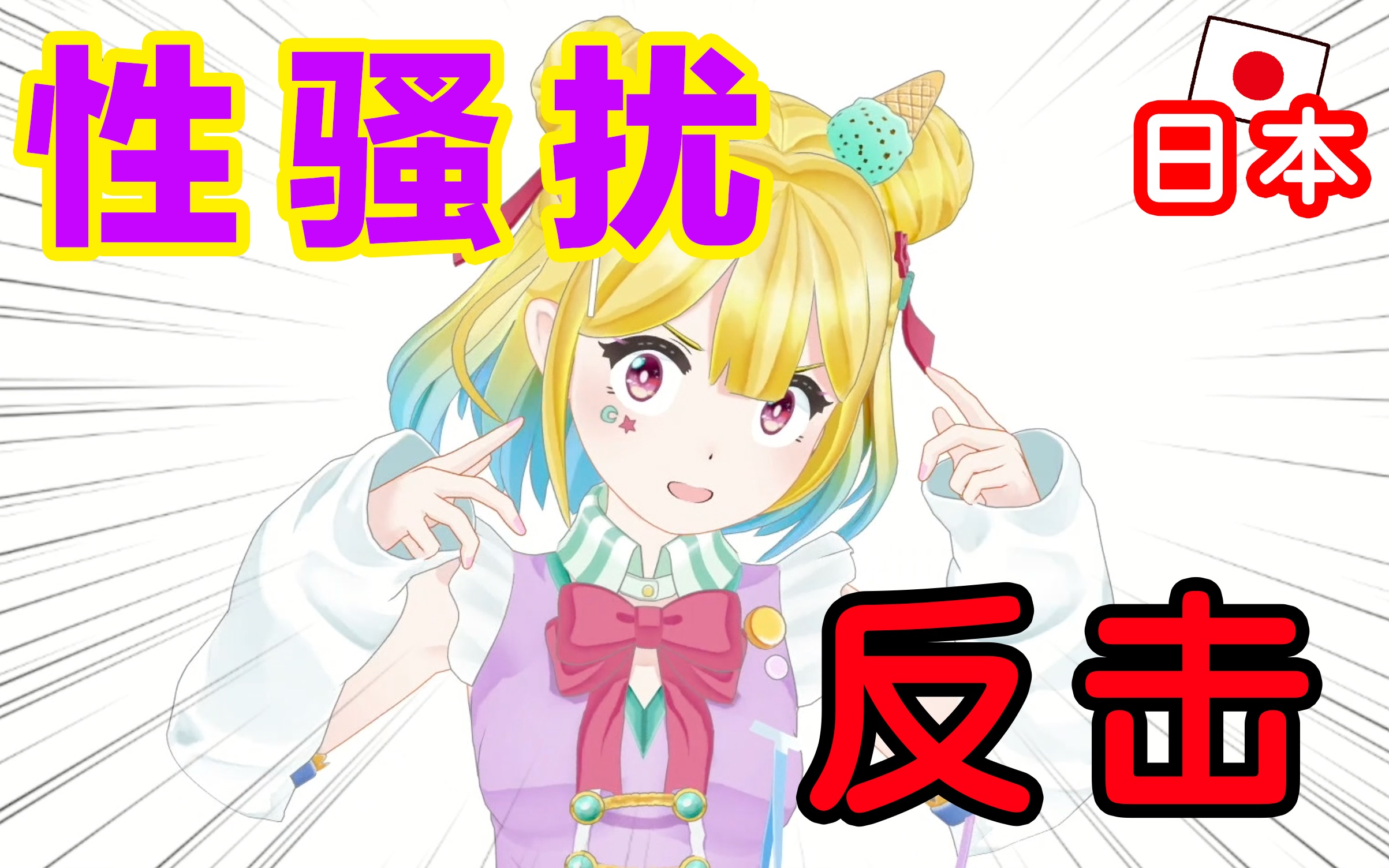 【琴吹梦】上班被上司性骚扰怎么办?vtuber帮你支招!哔哩哔哩bilibili