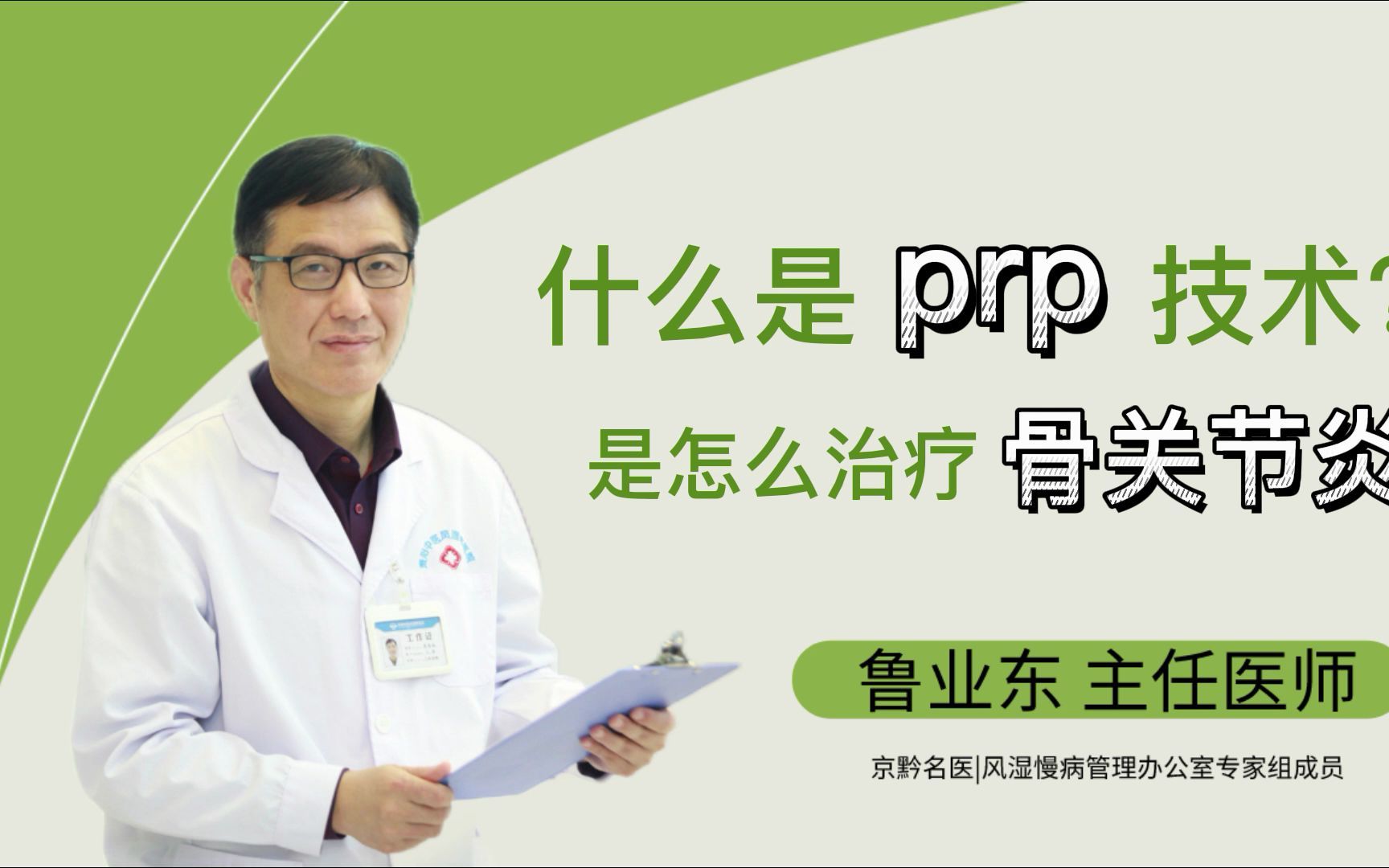 什么是prp技术?是怎么治疗骨关节炎哔哩哔哩bilibili