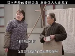 Download Video: 双向奔赴的婆媳关系，真是太让人羡慕了！美好的日子