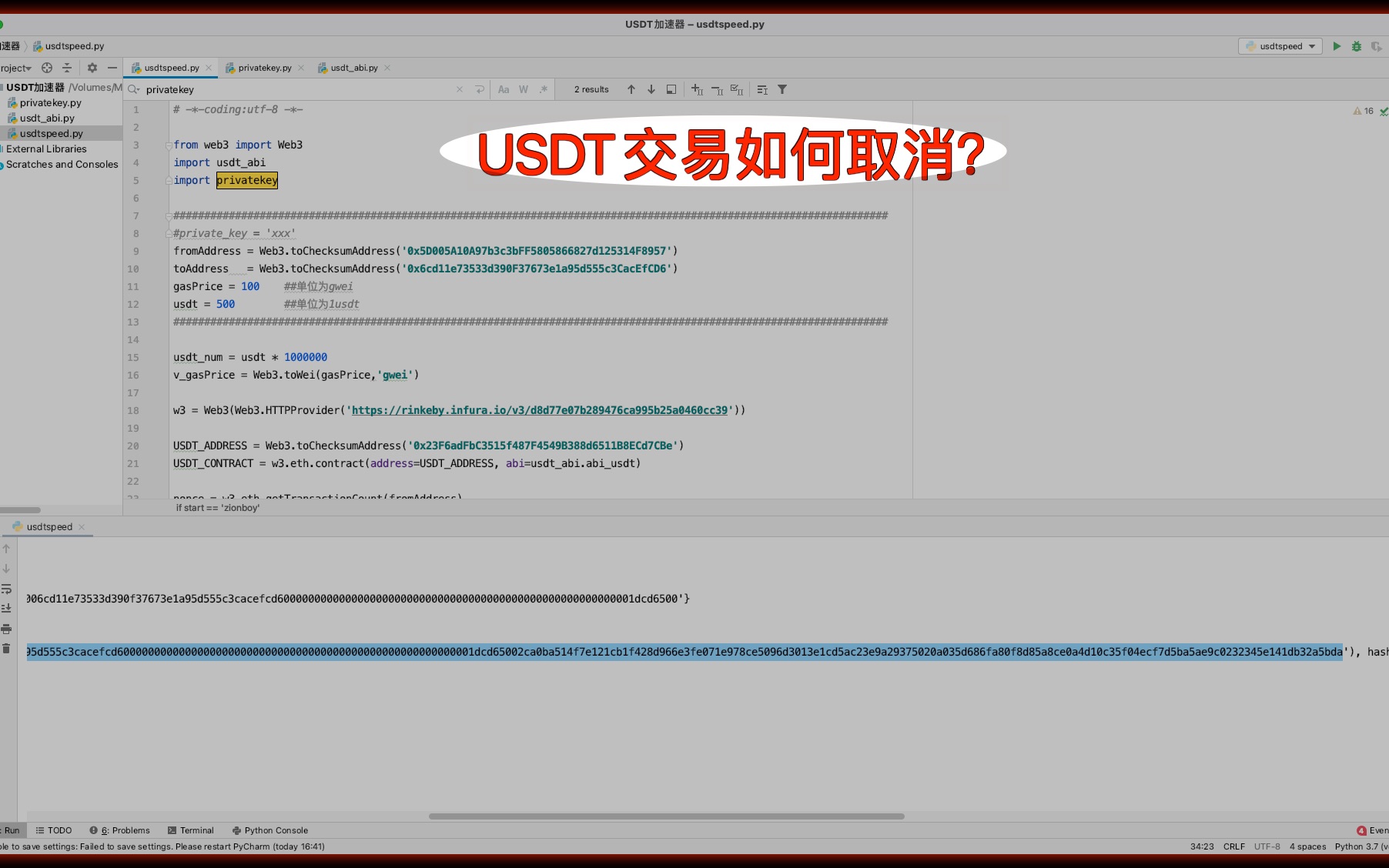 python:以太坊、usdt转账加速器编写哔哩哔哩bilibili