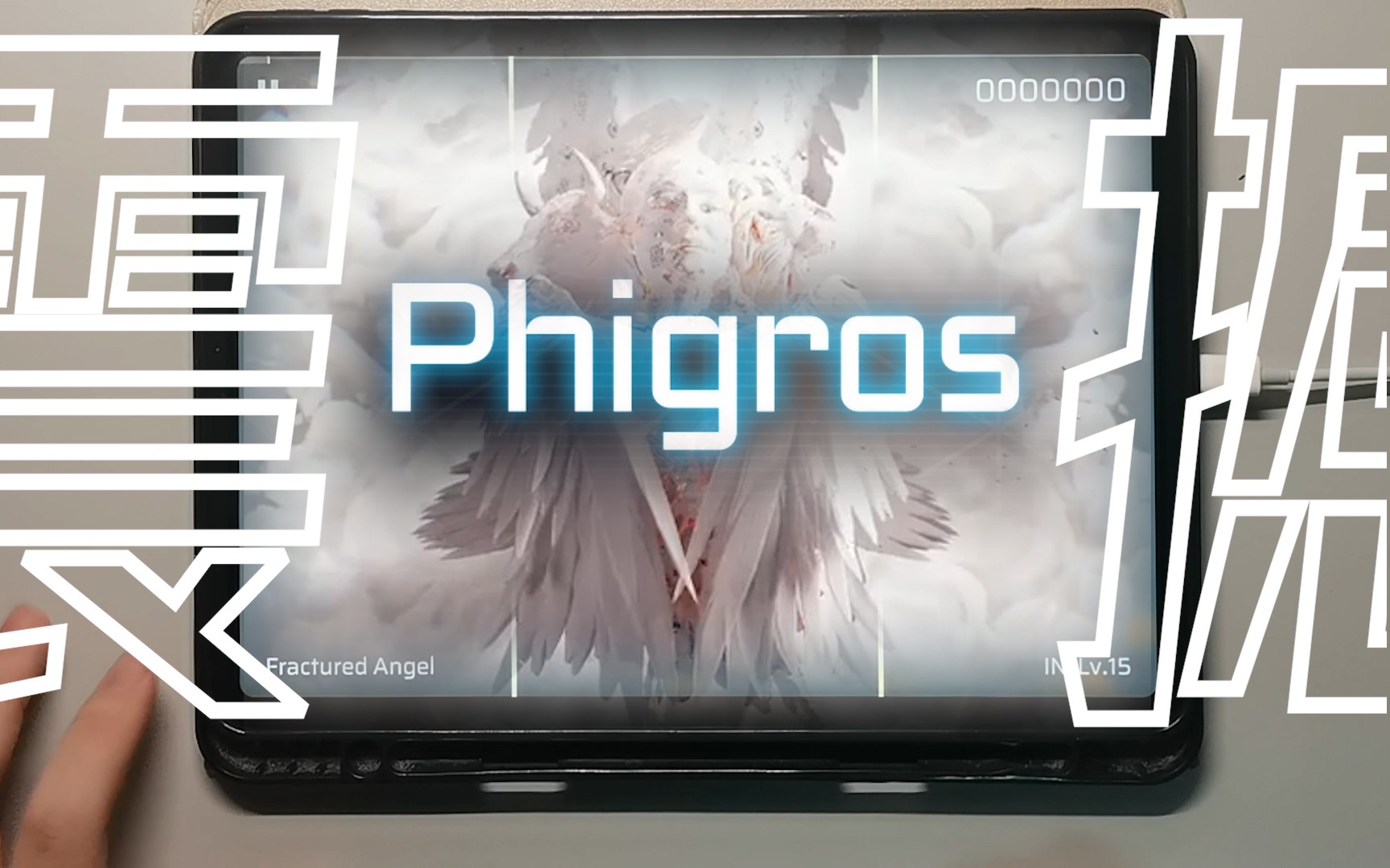 《phigros》剧情pv-「骨折天使」-无意义存在的-默认收藏夹-哔哩哔哩