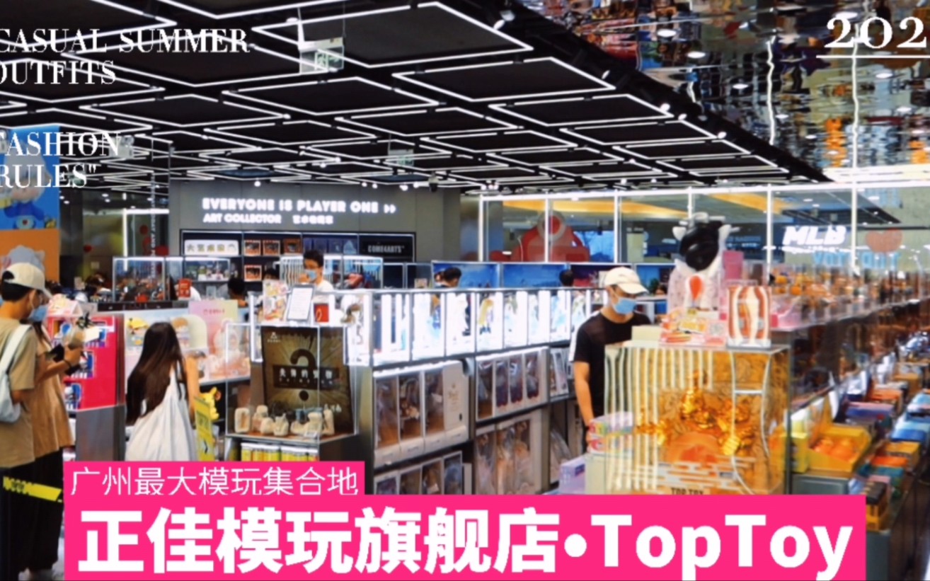 广州探店|正佳模玩旗舰店TOPTOY哔哩哔哩bilibili