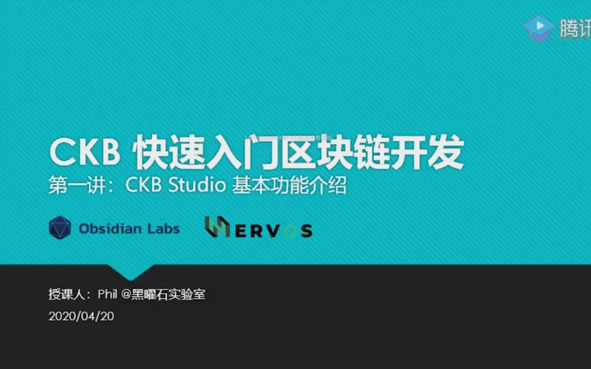 快速入门 Nervos CKB 区块链开发教程哔哩哔哩bilibili