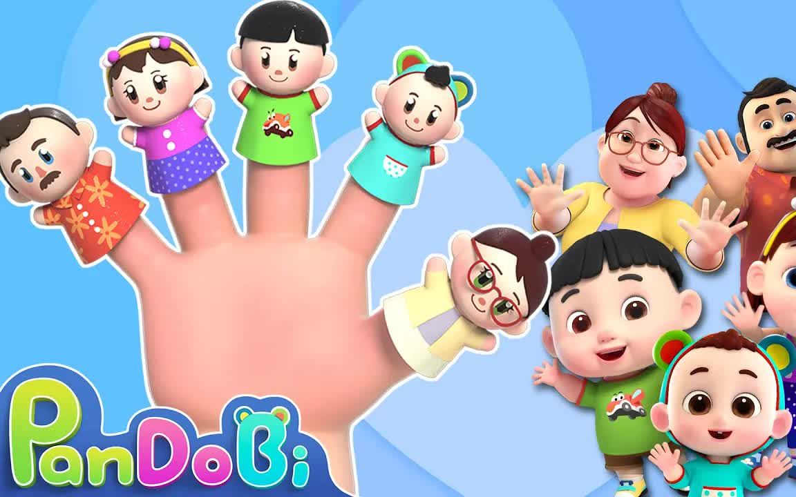 【SuperPandobi英语儿歌】The Finger Family Song手指家族之歌 爸爸手指歌 | 英文童谣 | 英语启蒙哔哩哔哩bilibili